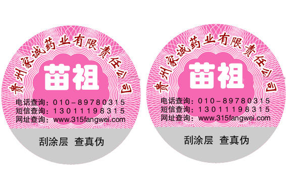 為品牌產(chǎn)品定制防偽標(biāo)簽，定制防偽標(biāo)簽印刷生產(chǎn)廠家