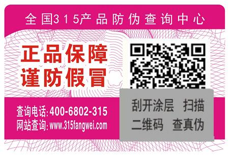 防偽標簽定制公司，防偽標簽設(shè)計制作