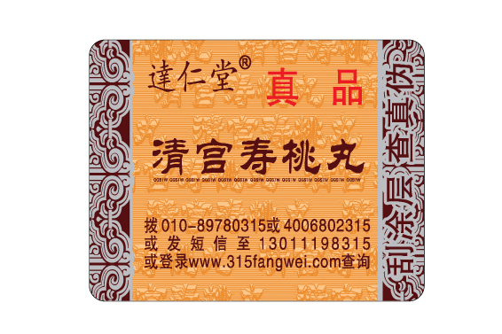 防偽標(biāo)簽如何制作，北京防偽標(biāo)簽制作
