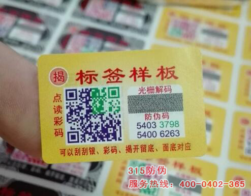 防偽標簽標識經(jīng)銷商，防偽標簽標識銷售價格