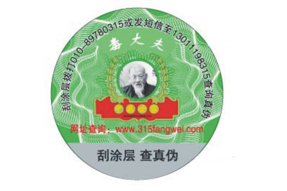 定做防偽標(biāo)簽多少錢(qián)_防偽標(biāo)簽價(jià)格多少錢(qián)？