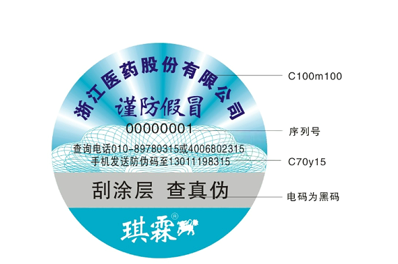 防偽商標定制_防偽商標與注冊商標的區(qū)別是什么？