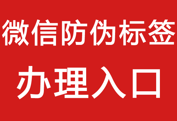 防偽標(biāo)簽在哪里_防偽標(biāo)簽在哪里好看？