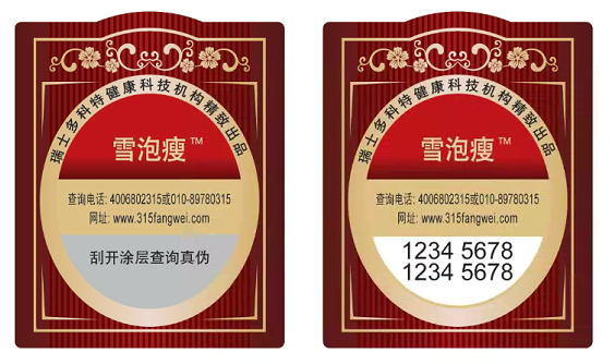 防偽標(biāo)識(shí)多少錢(qián)_防偽標(biāo)識(shí)印刷價(jià)格貴不貴？