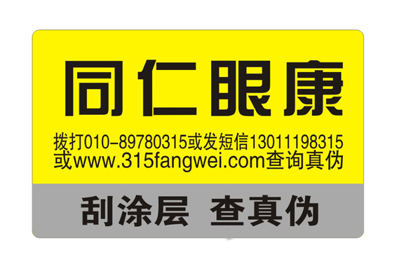 防偽標簽印刷廠家_印刷防偽標簽需要什么資質(zhì)？