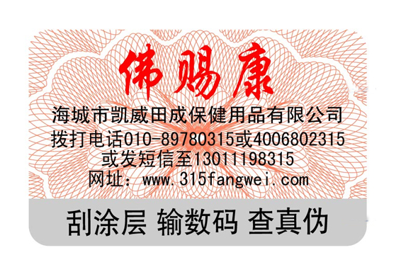 防偽標(biāo)簽印刷技術(shù)_常用防偽標(biāo)簽多少種技術(shù)？