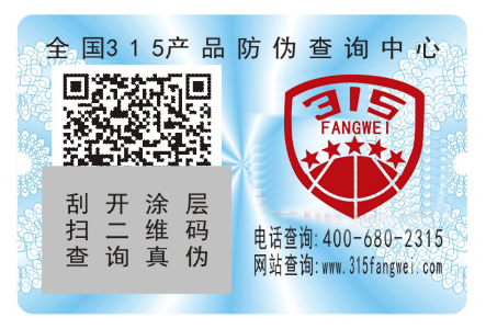 激光防偽標(biāo)簽廠家_激光防偽標(biāo)原理是什么？