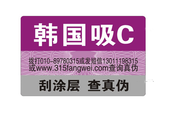 防偽標(biāo)簽怎么購(gòu)買(mǎi)_購(gòu)買(mǎi)防偽標(biāo)簽費(fèi)用計(jì)什么分錄？