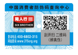 做防偽標(biāo)簽用二維碼，可變二維碼防偽標(biāo)簽定做