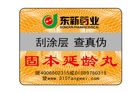 如何選擇合適的防偽標(biāo)簽，什么樣的防偽標(biāo)簽適合你的產(chǎn)品呢?