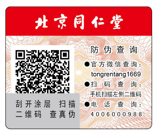 藥品防偽標(biāo)簽?zāi)軒椭髽I(yè)實現(xiàn)哪些價值，藥品是如何選擇防偽技術(shù)的