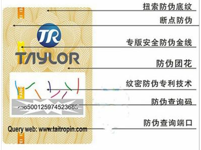 專業(yè)防偽標(biāo)簽廠家，為您的品牌保駕護(hù)航