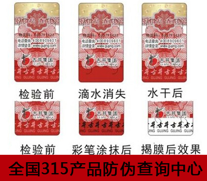 燙金防偽標(biāo)簽印刷廠家，什么是燙金防偽標(biāo)簽?