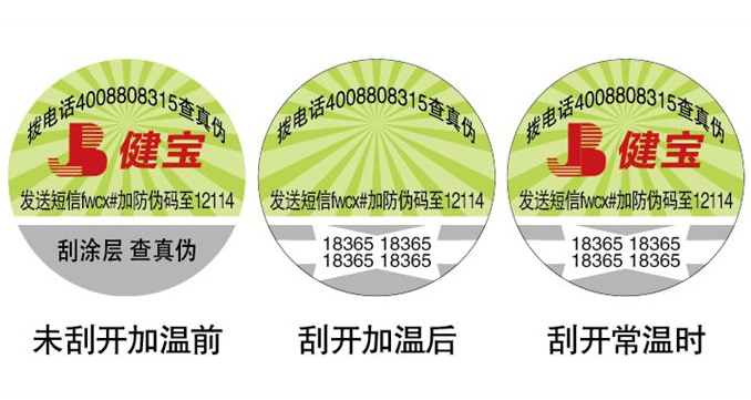 防偽標簽怎么起到防偽的作用？-北京防偽公司