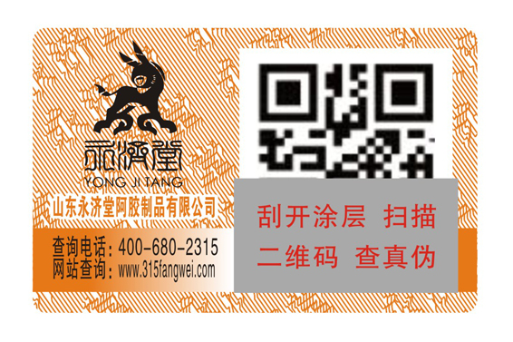 產(chǎn)品定做防偽標(biāo)簽，快速驗證商品真?zhèn)?北京赤坤防偽公司
