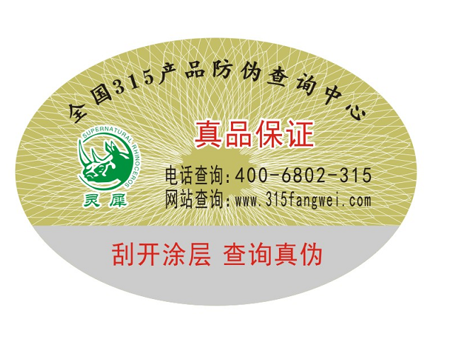 防偽標(biāo)簽是用來(lái)做什么的？（防偽標(biāo)簽印刷生產(chǎn)廠家）